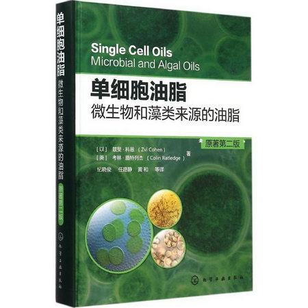單細胞油脂