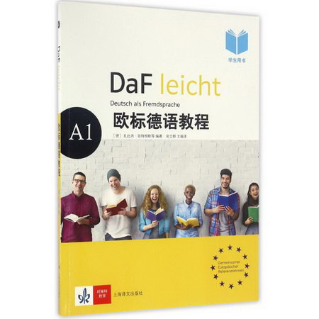 學生用書/歐標德語教程A1