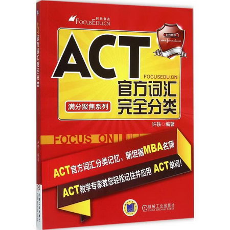 ACT官方詞彙完全分類
