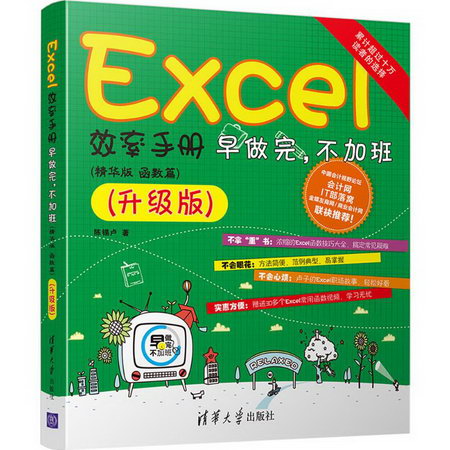 Excel效率手冊(精華版,升級版)函數篇