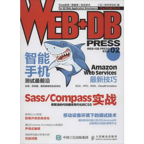 WEB+DB PRESS 中文版(2)