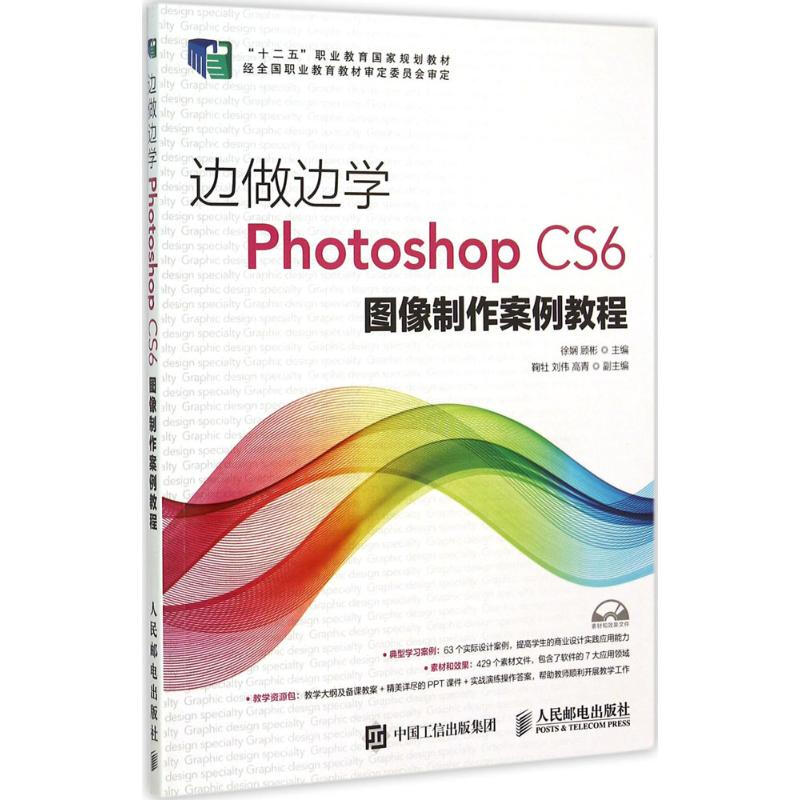 Photoshop CS6 圖像制作案例教程