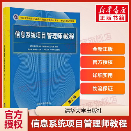 信息繫統項目管理師教程 第3版(第3版)