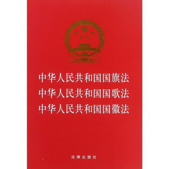 中華人民共和國國旗法