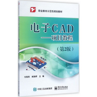 電子CAD(第2版)