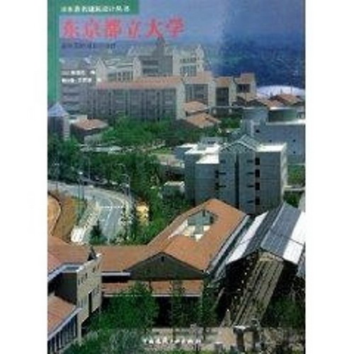 東京都立大學/新校園的規劃與設計