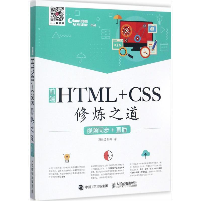 前端HTML+CSS修煉之道