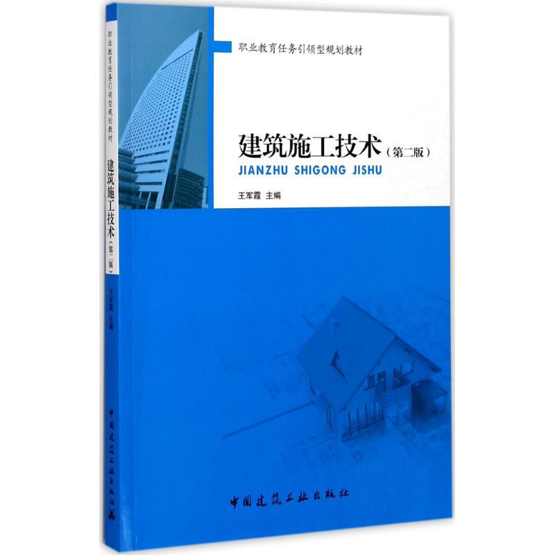 建築施工技術(第2版)