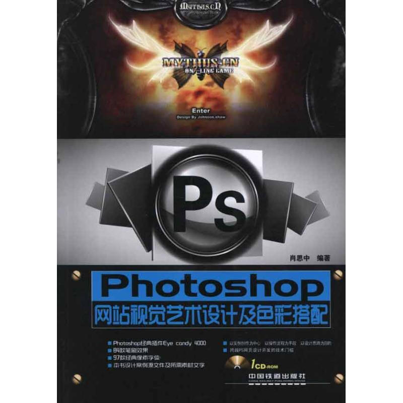 Photoshop網站視覺藝術設計及色彩搭配
