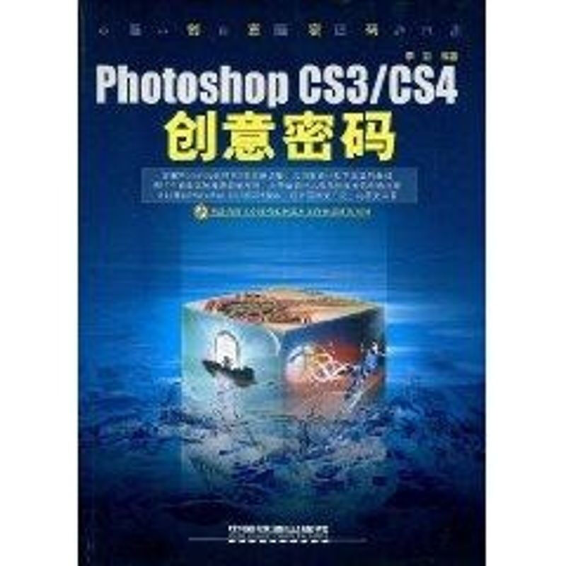 PHOTOSHOP CS3/CS4創意密碼