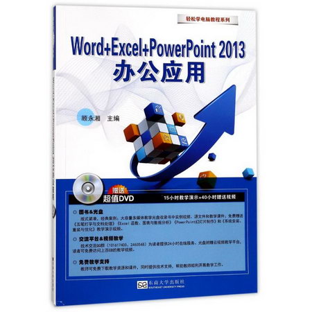 Word+Excel+PowerPoint2013辦公應用