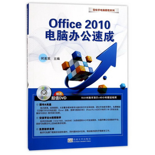 Office 2010電腦辦公速成