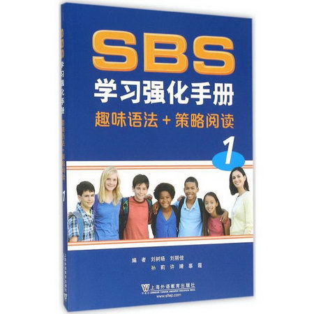 朗文國際英語教程(SBS)學習強化手冊第1冊