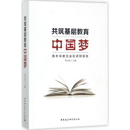 共築基層教育中國夢