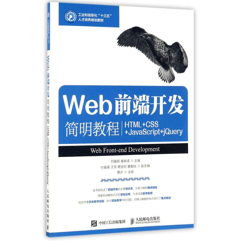 Web前端開發簡明教程