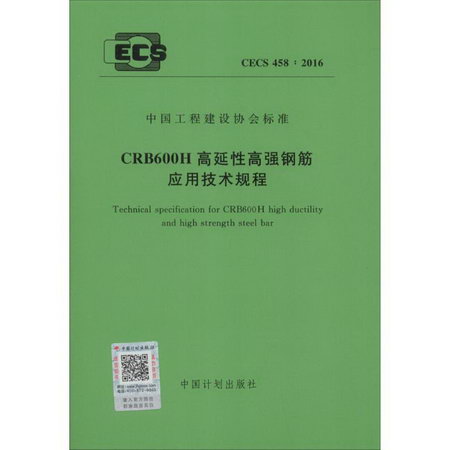 CRB600H高延性高強鋼筋應用技術規程