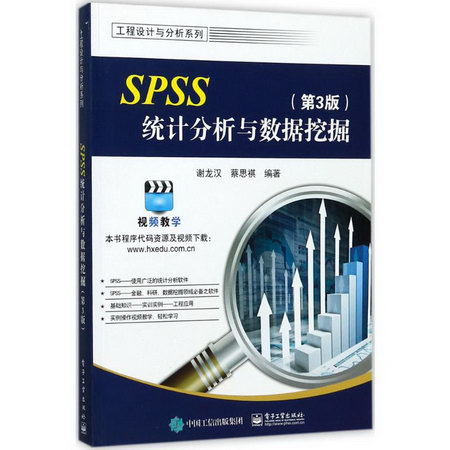 SPSS統計分析與數據挖掘(第3版)