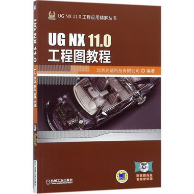 UG NX11.0工
