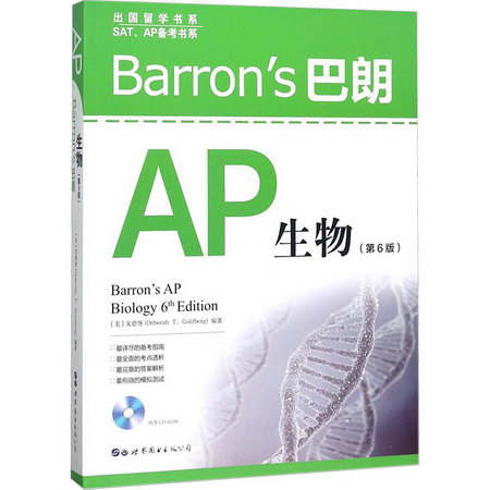 Barron's巴朗AP生物(第6版)