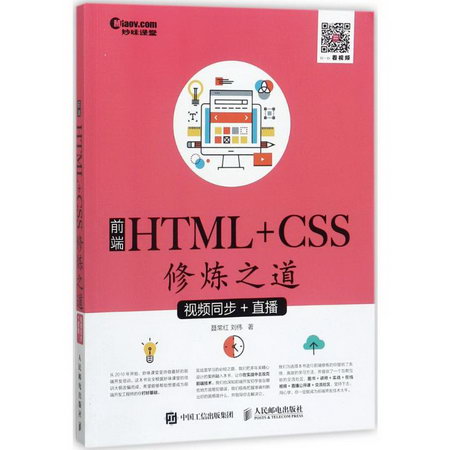 前端HTML+CSS