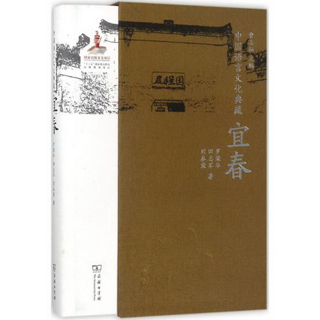 中國語言文化典藏宜春