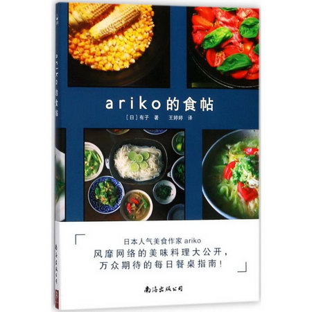 ariko的食帖