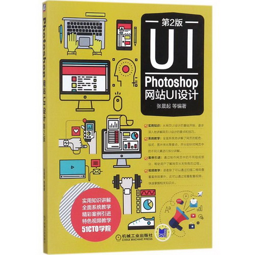 Photoshop網站UI設計(第2版)
