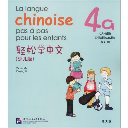 輕松學中文(少兒版,法文版)4a.練習冊