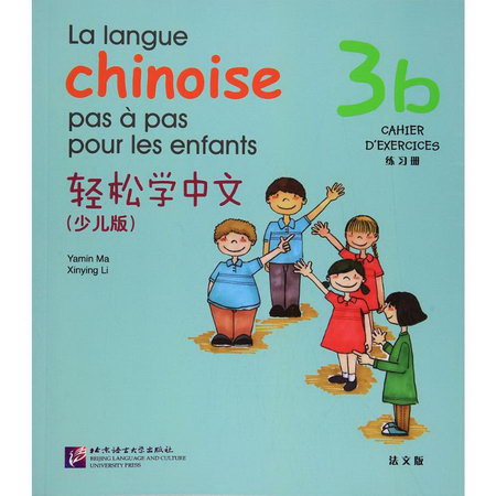 輕松學中文(少兒版,法文版)練習冊.3b