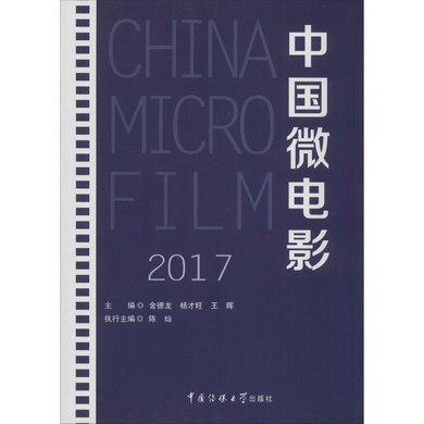 中國微電影.2017