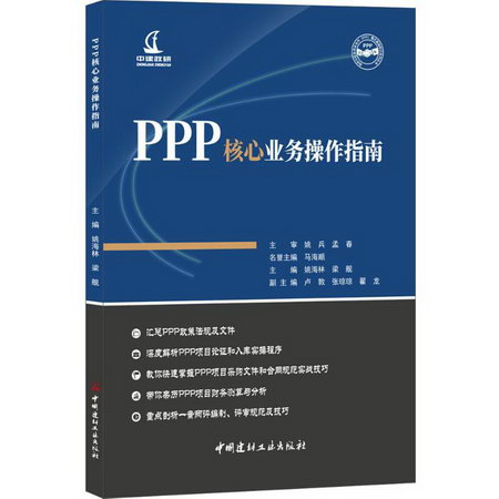 PPP核心業務操作指南