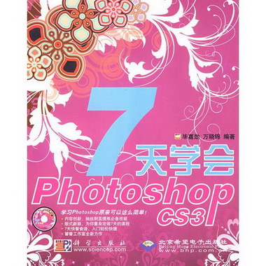 7天學會PHOTOSHOP CS3(1CD)