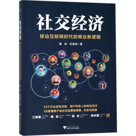 社交經濟 經濟學書籍