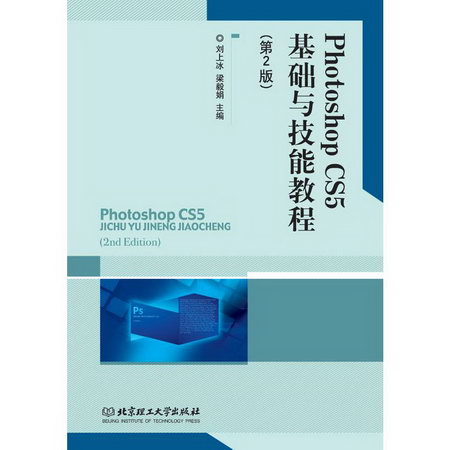 PHOTOSHOP CS5基礎與技能教程