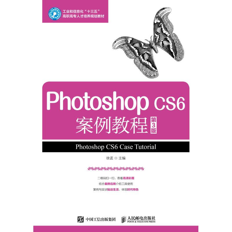 Photoshop CS6 案例教程(第3版)