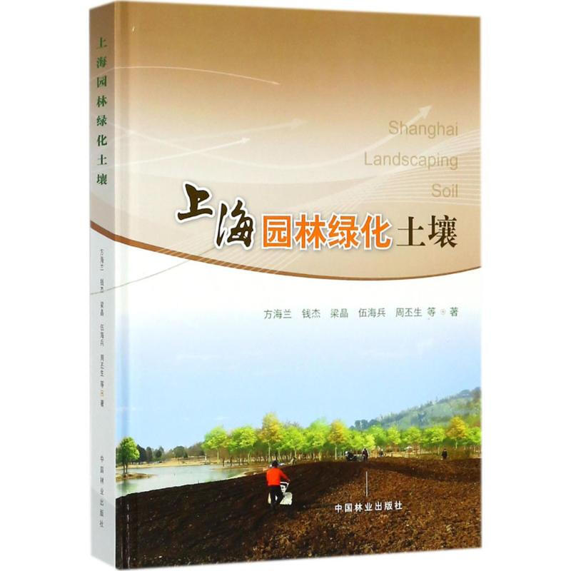 上海園林綠化土壤