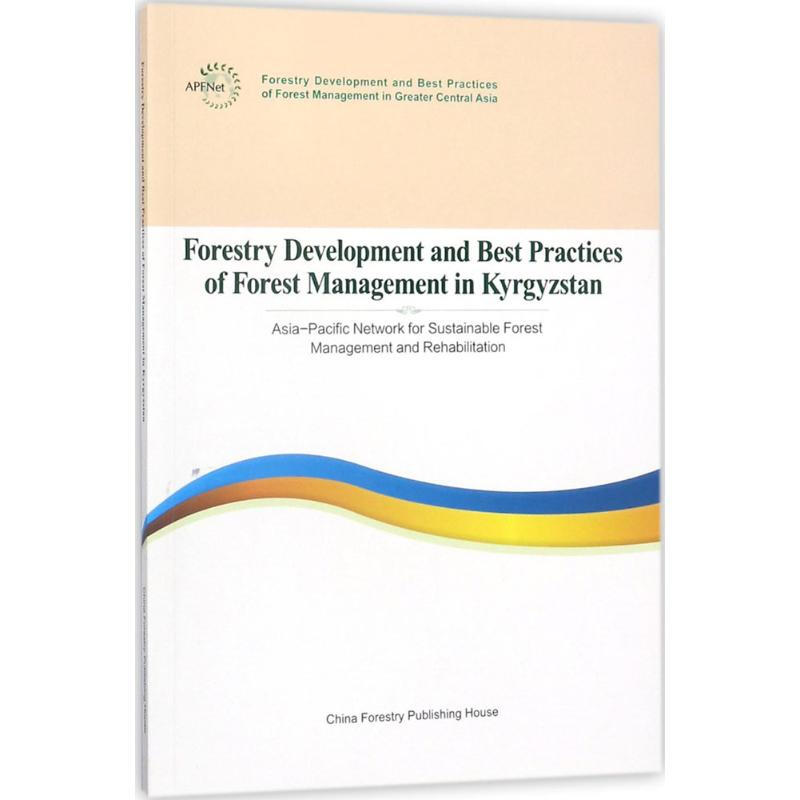 吉爾吉斯共和國林業發展和森林管理最佳實踐報告