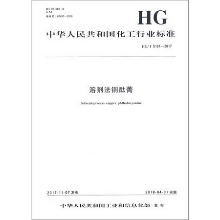 溶劑法銅酞菁 HG/