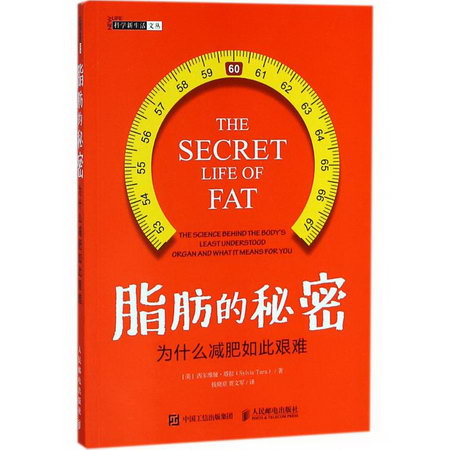 脂肪的秘密