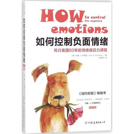 如何控制負面情緒 風行美國60年的情緒自控力課程