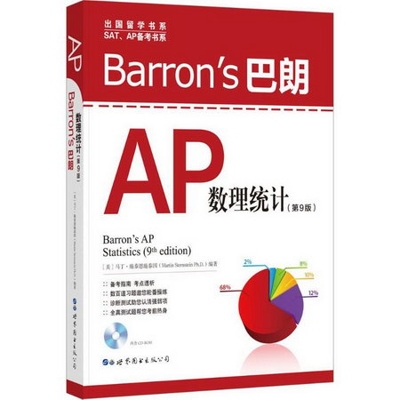 Barron's 巴朗AP數理統計(第9版)