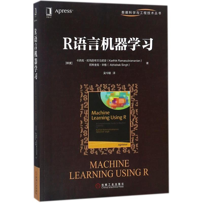 R語言機器學習