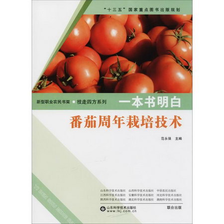 一本書明白番茄周年栽培技術