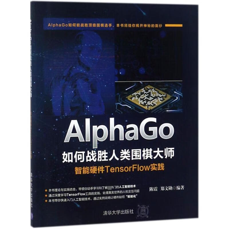 AlphaGo如何戰