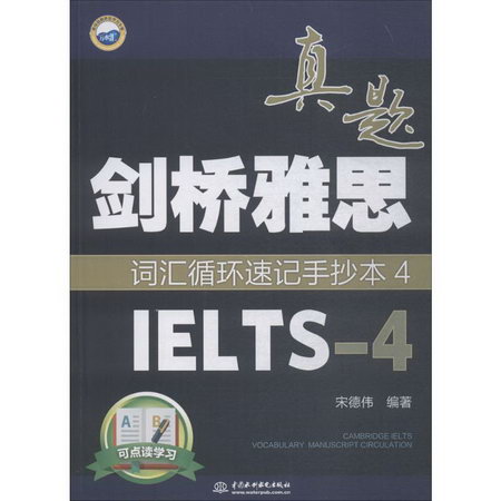 劍橋雅思真題詞彙循環速記手抄本(4)IELTS-4