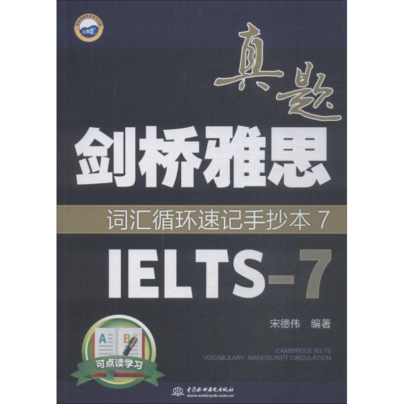 劍橋雅思真題詞彙循環速記手抄本(7)IELTS-7