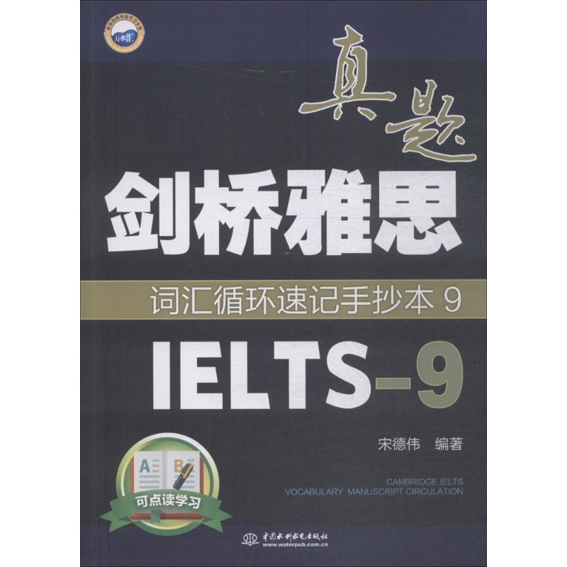 劍橋雅思真題詞彙循環速記手抄本(9)IELTS-9