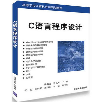 【新華正版】C語言程序設計 9787302501176 清華大學出版社 計算