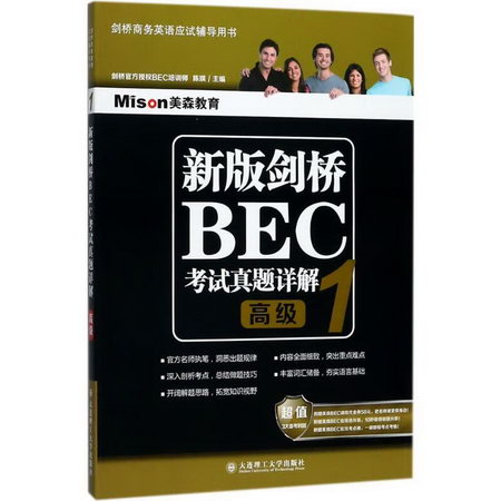新版劍橋BEC考試真題詳解(1)高級