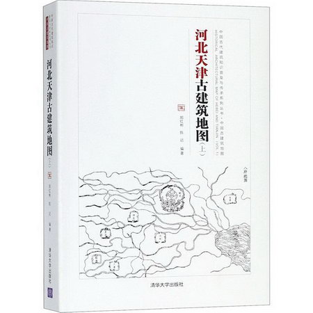 河北天津古建築地圖(上)